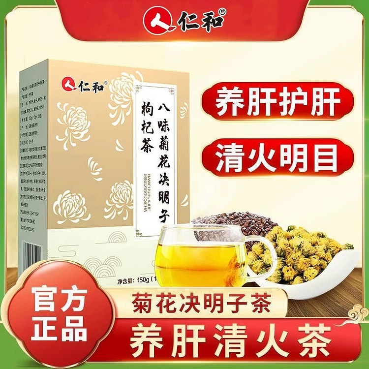 【养肝护肝】八味菊花决明子枸杞茶