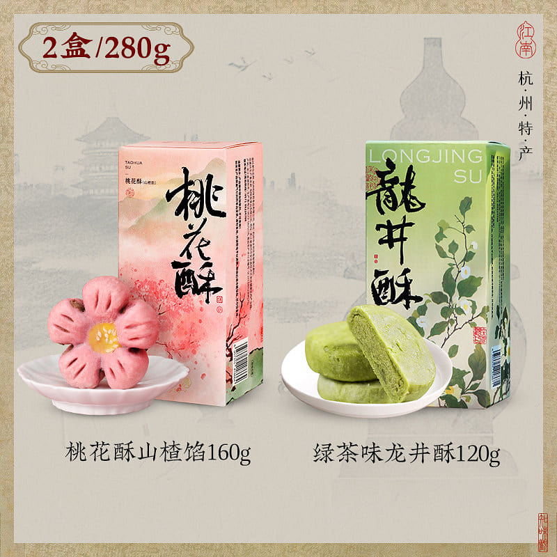 Zhiweiguan Longjing + Hawthorn Peach Pastry 2 box