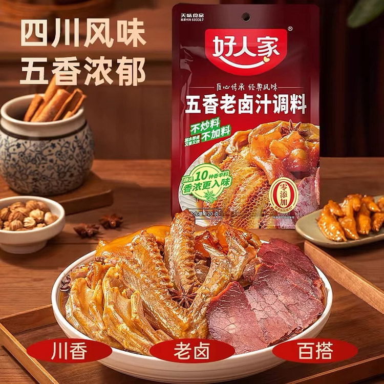 好人家香辣老卤汁调料 家庭卤小包装