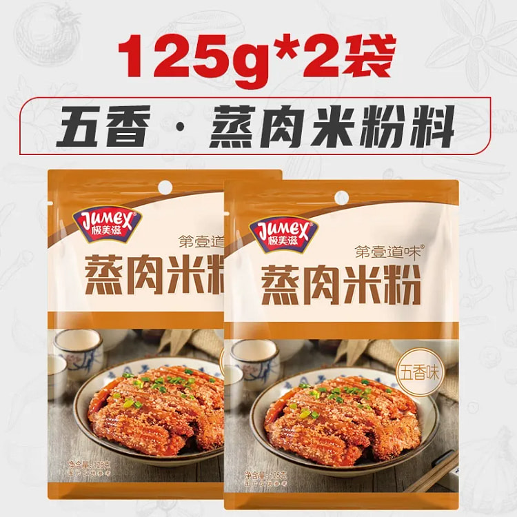 Seasoned Rice Powder for Steamed Pork (Five-Spice) 250 g