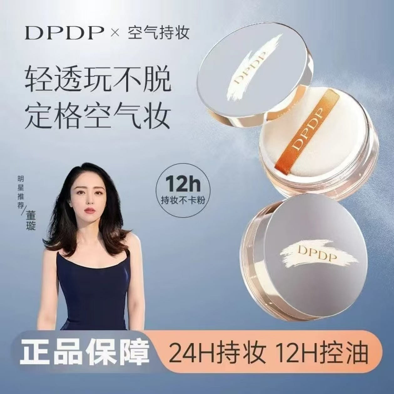 DPDP air holding velvet mist powder #02 1 box