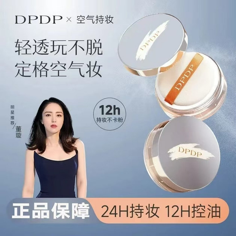 DPDP空气持妆绒雾散粉#03微闪透明色 1 盒