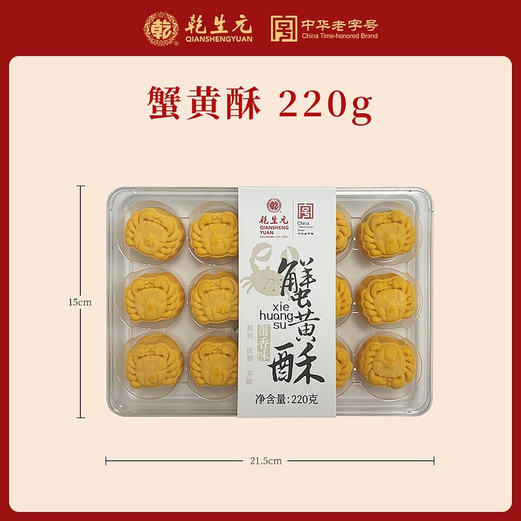 乾生元苏式茶点中华老字号苏州特产蟹黄酥桃花酥饼中式糕点伴手礼220g*1盒