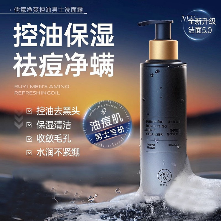 儒意 洗面奶 控油去黑头祛痘氨基酸150ml/瓶 150 毫升