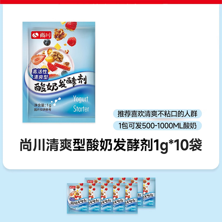 尚川酸奶发酵菌粉清爽型1g*10袋