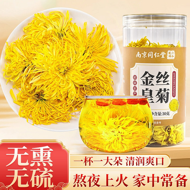 南京同仁堂金丝皇菊罐装大朵菊花茶30g 30 克