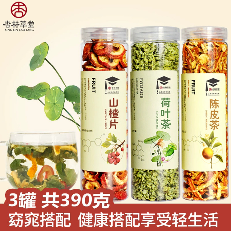 杏林草堂荷叶陈皮山楂茶组合花茶共390g 390 克