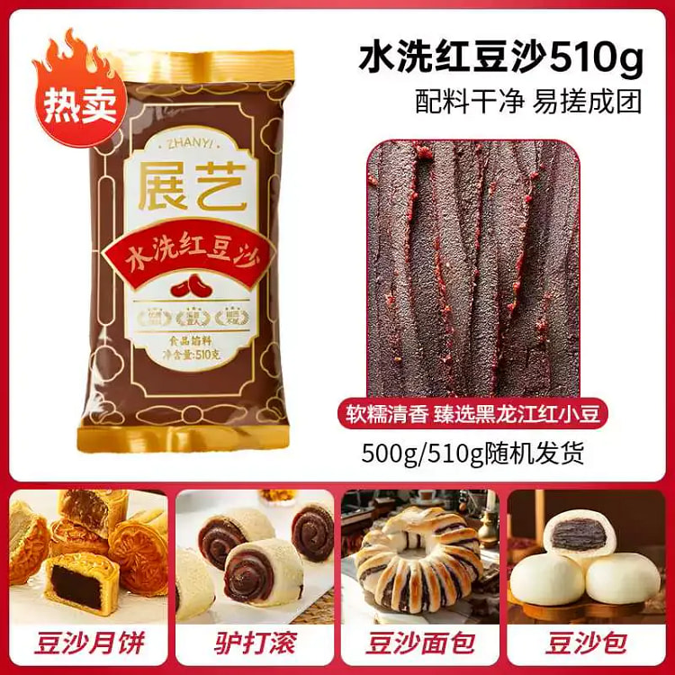 展艺水洗红豆沙馅510g 510 克