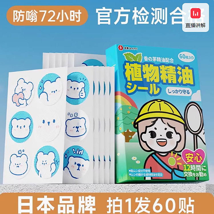 Weikang Mosquito Repellent Essential Oil Patch