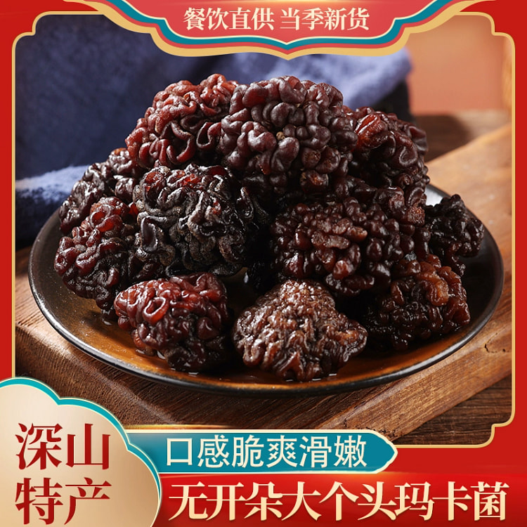 玛卡菌干货500克包猴脑菌
