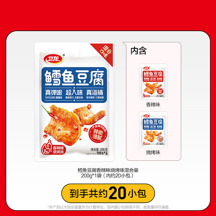 卫龙鳕鱼豆腐干混合装200g*1袋