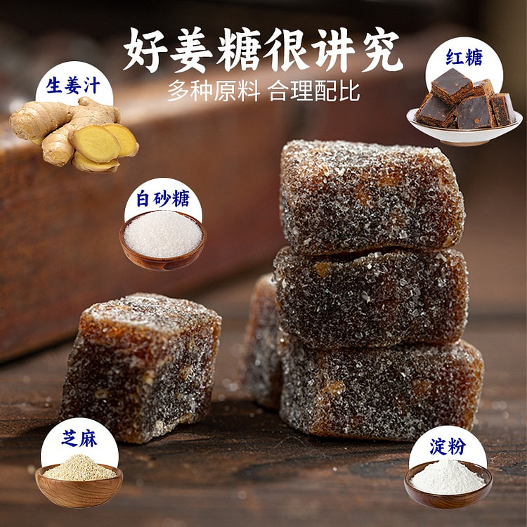 手工古法姜汁红糖软糖 Q弹软糯 300 克
