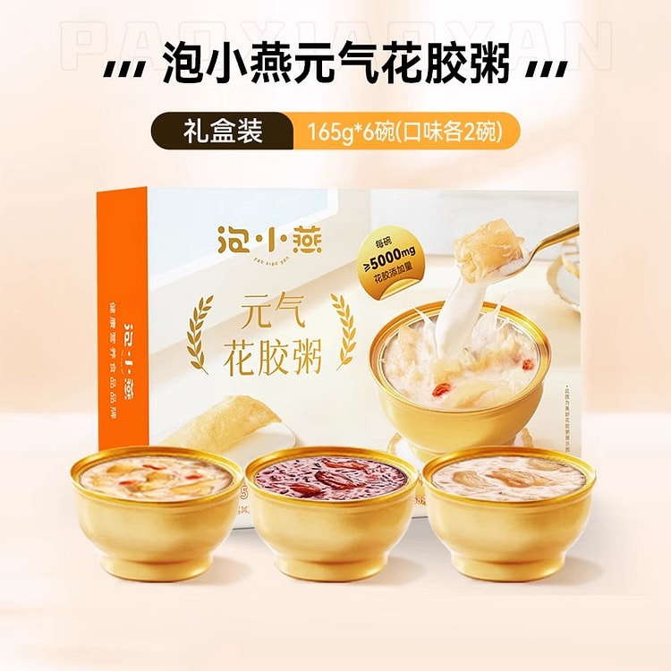 泡小燕 花胶粥鱼胶即食燕窝粥营养代餐 6碗