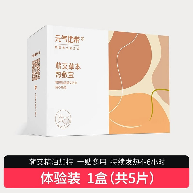 元气地带 艾灸贴肩颈三伏贴 5片/盒