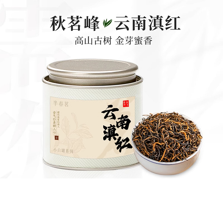 秋茗峰云南滇红茶古树浓香型 50g*1罐装