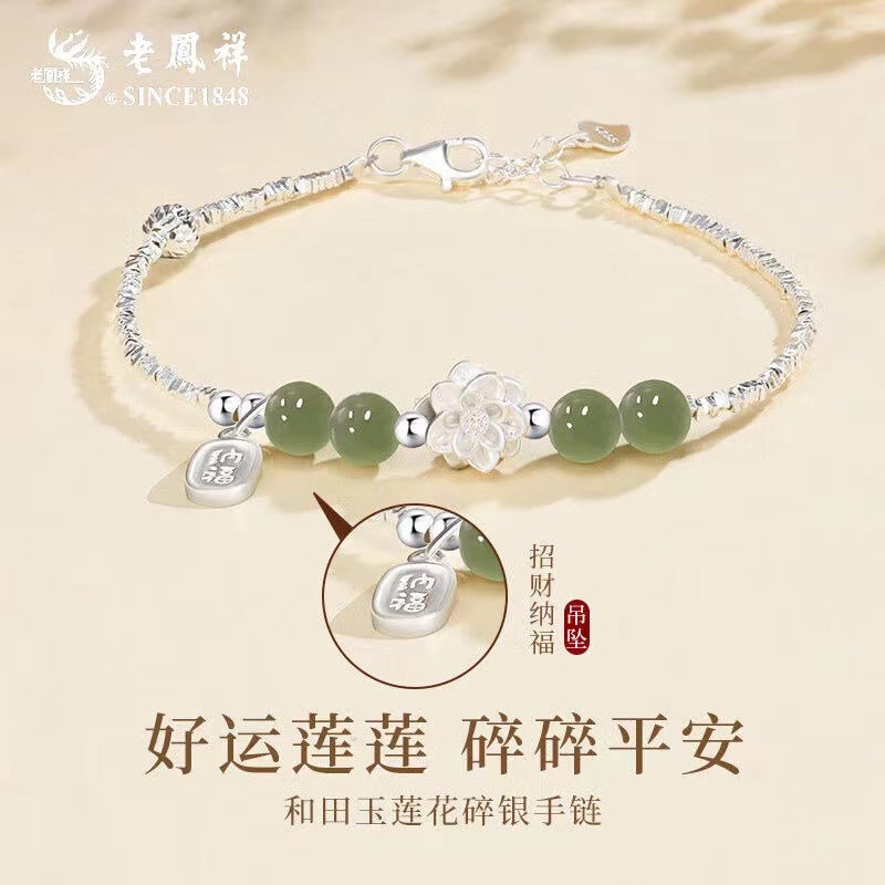 桃蓮玉 老凤祥S925莲花碎银几两手链女和田玉手串银饰- Weee!