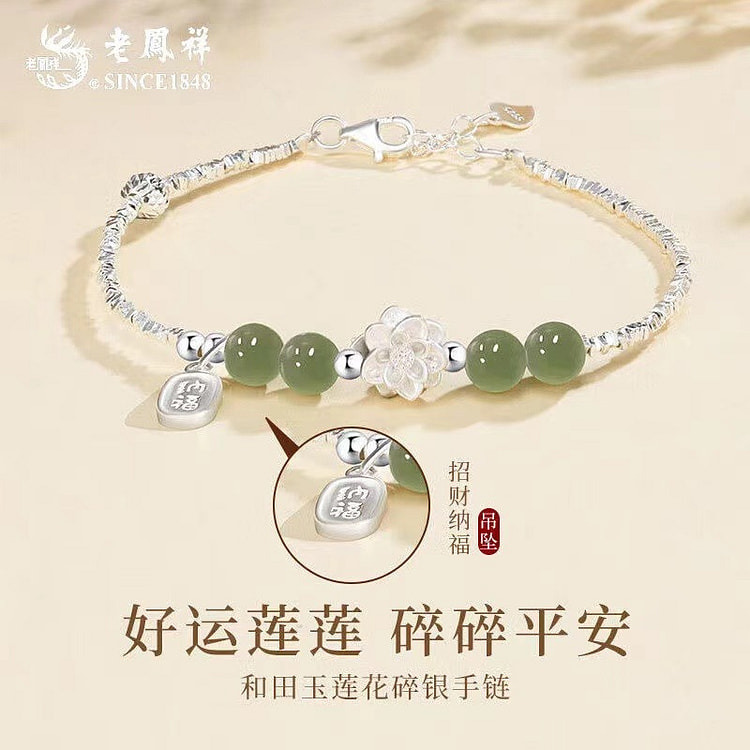 老凤祥S925莲花碎银几两手链女和田玉手串银饰