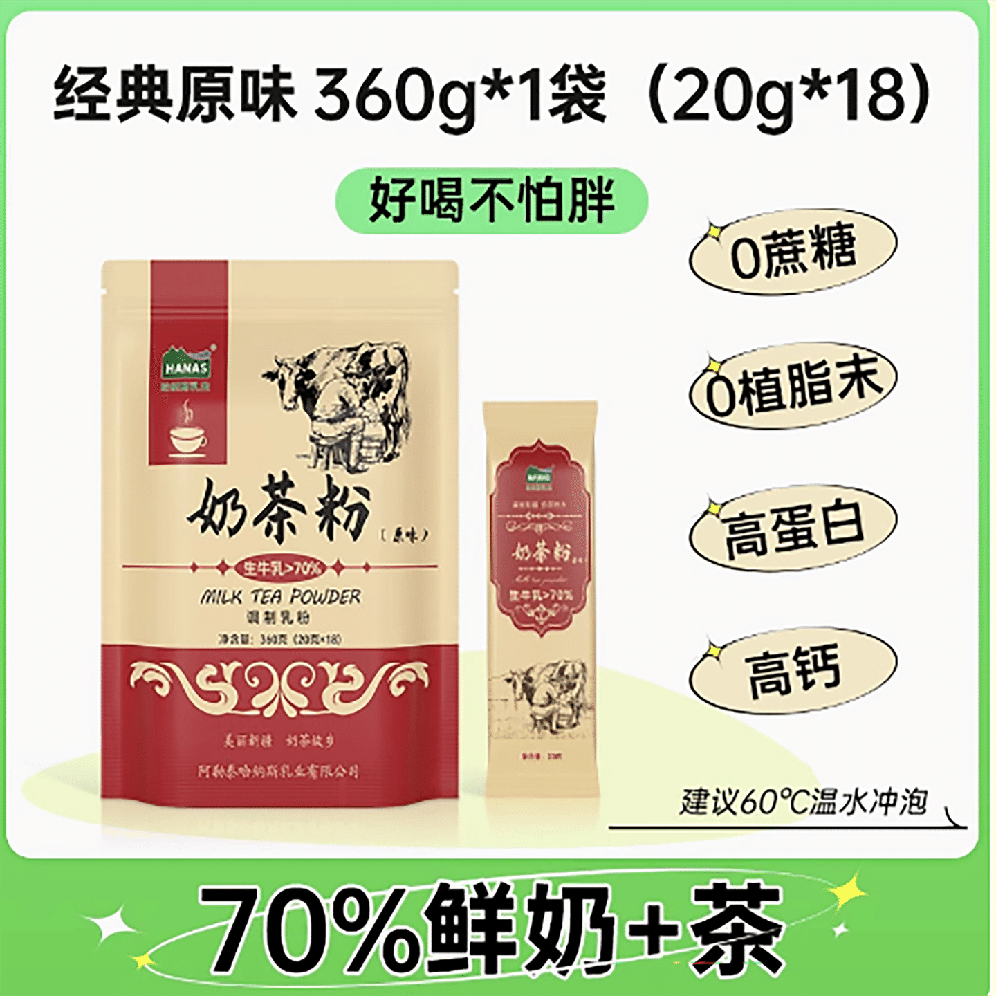 Xinjiang Altay milk tea powder 360 g