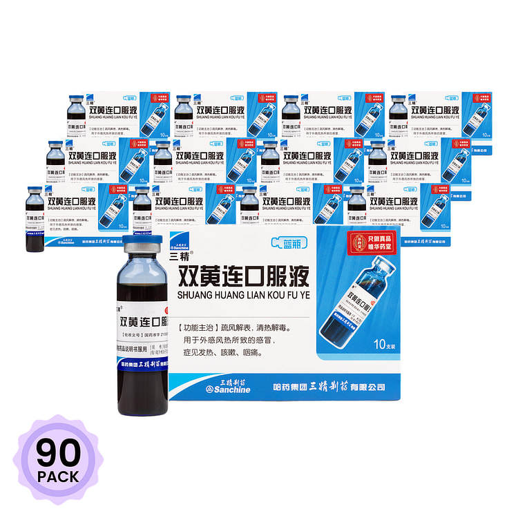 三精 双黄连口服液 10ml*10瓶 1 盒*90 包