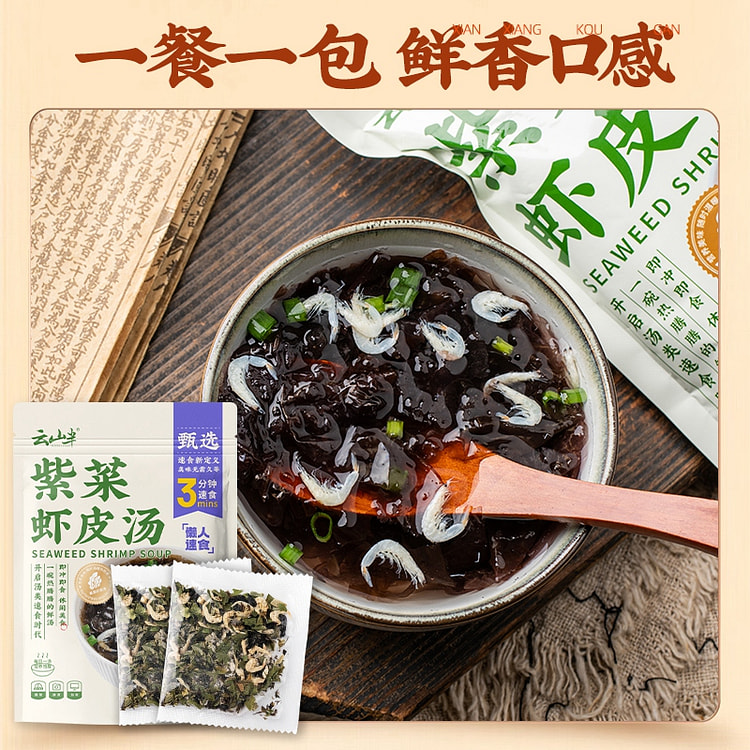 云山半紫菜虾皮汤10小包冲泡速食裙带菜馄饨汤料蛋花汤免煮小包装 60g*1袋装