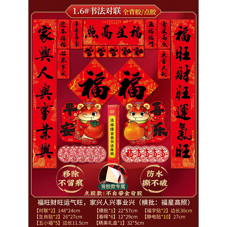 策力蛇年对联2025新款春节家用手写书法新春春联套装新年装饰 全背胶款 套装1.6#福旺-家兴*1套
