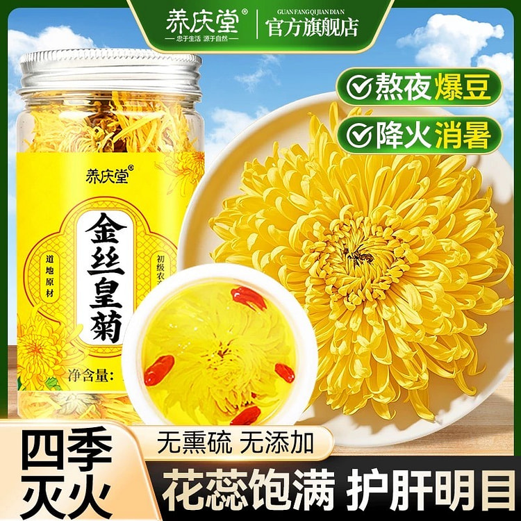 养庆堂特大朵黄山金丝皇菊12g/罐