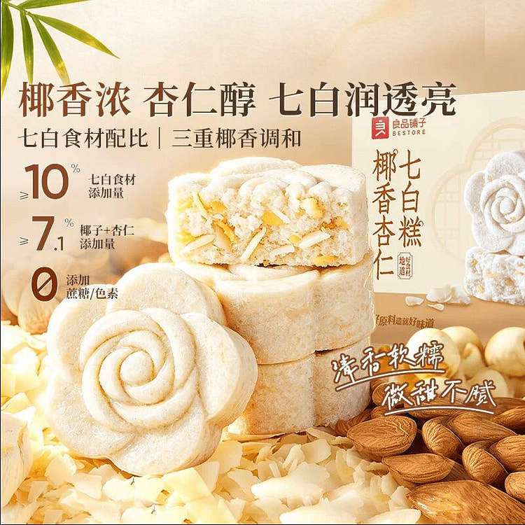 Coconut Almond Seven-White Cake 500g 500 g