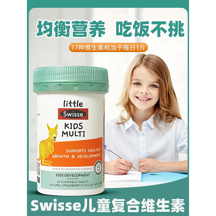 斯维诗儿童复合维bc咀嚼片 60片*1瓶装