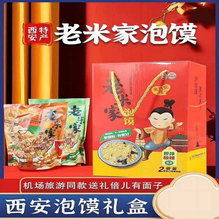 [Shanxi Specialties] Xi’an Bun, 345g*2 bags, Halal Instant Food 2 each
