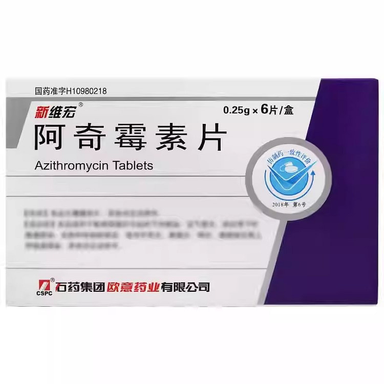 【石药】阿奇霉素片 250mg*6片/盒