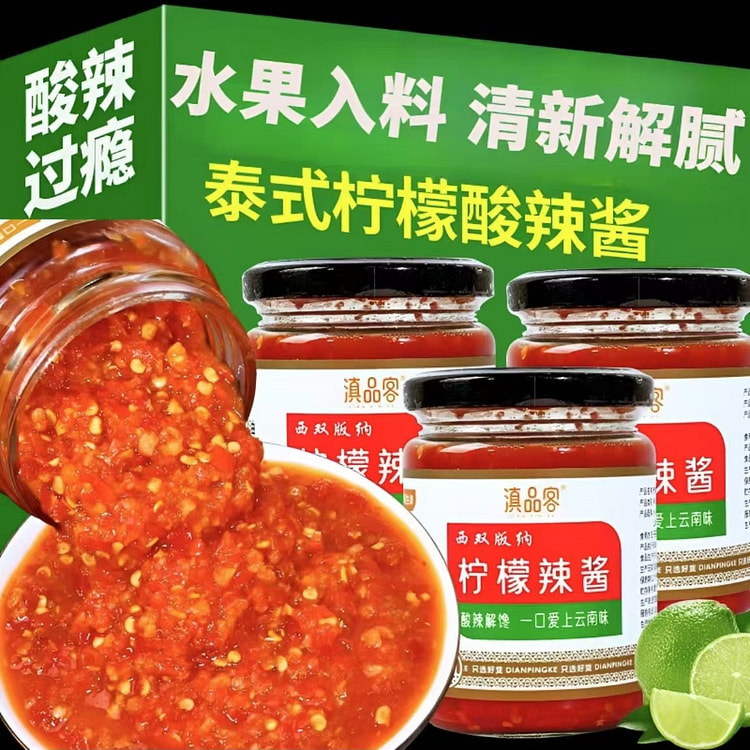 滇品客 柠檬辣椒酱 海鲜凉拌烤肉拌面蒜蓉泰式酸辣酱