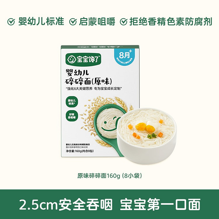 宝宝馋了 婴幼儿碎碎面原味160g(8袋*20g)