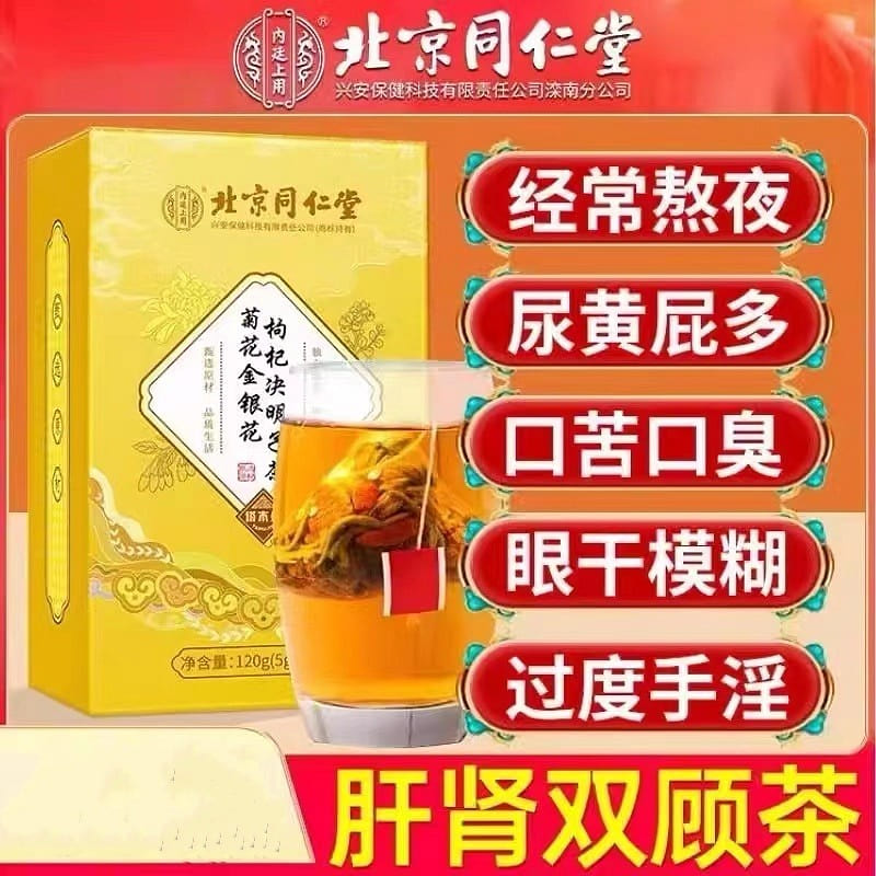 Chrysanthemum, Honeysuckle, Wolfberry, Cassia Seed Tea  Protect Liver  Strengthe 1 box