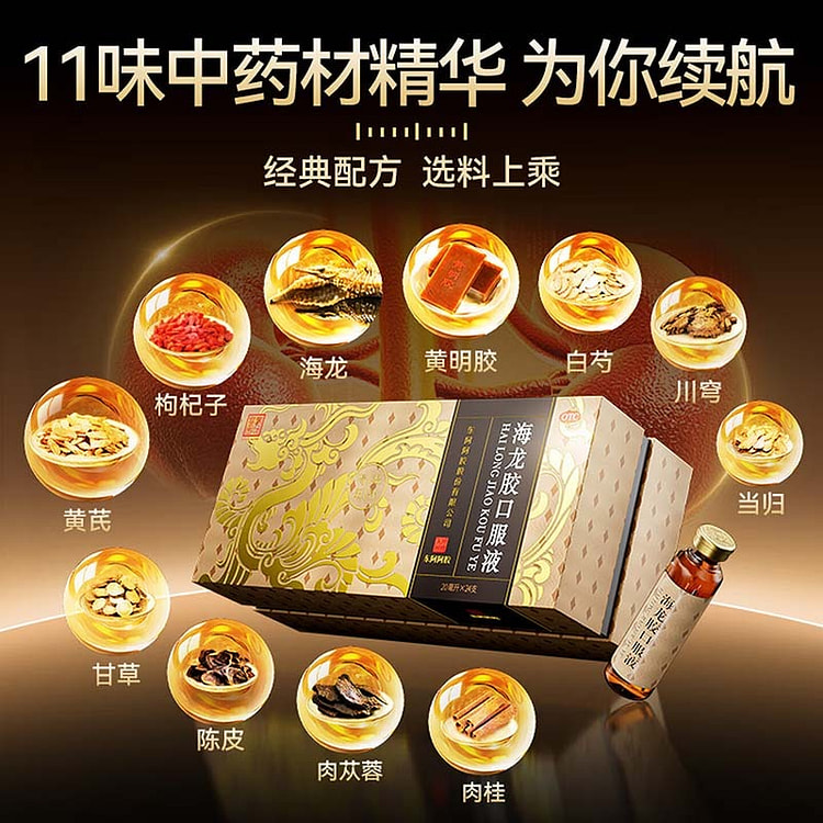 东阿阿胶海龙胶口服液礼盒装滋补饮品20ml*24 480 毫升