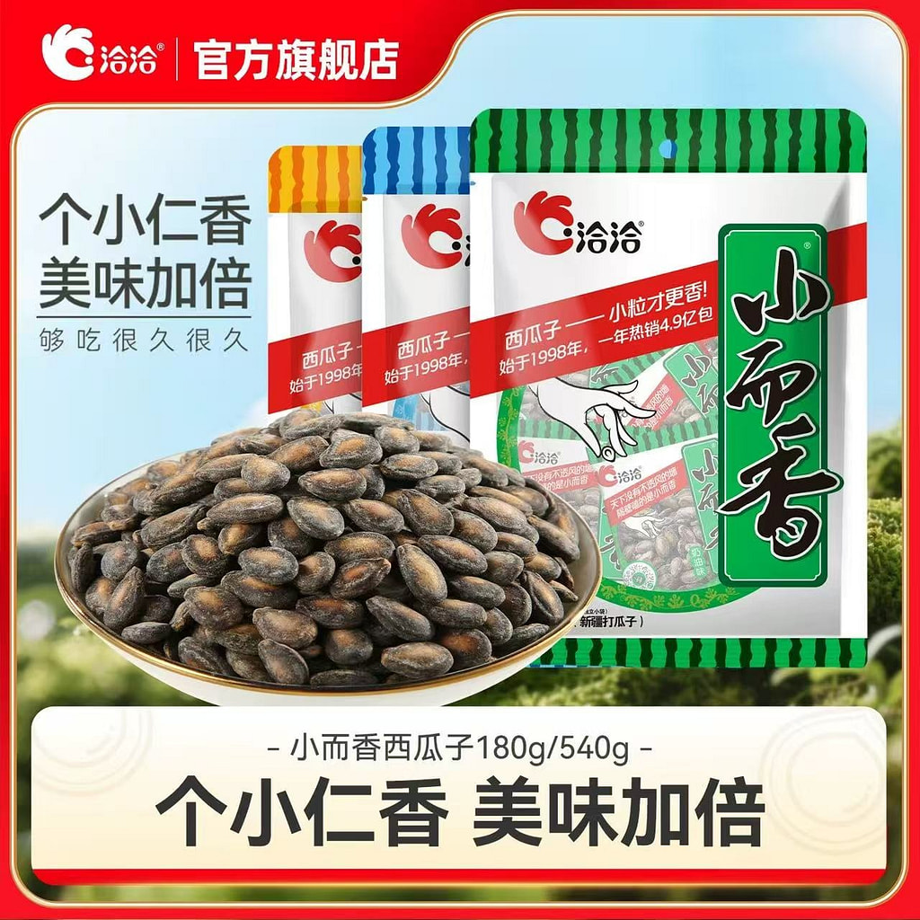 洽洽小而香咸香味西瓜子新疆特产打瓜子休闲解腻零食180 克- Weee!