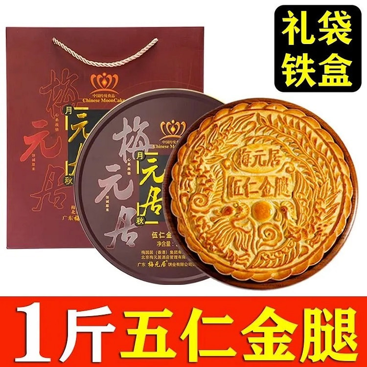 Mei Yuan Ju Five-Nut Ham Mooncake 500g 500 g