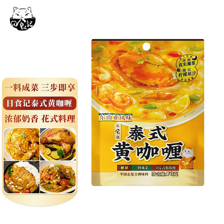 日食记泰式黄咖喱 咖喱鸡肉饭咖喱酱包料理包 70 克