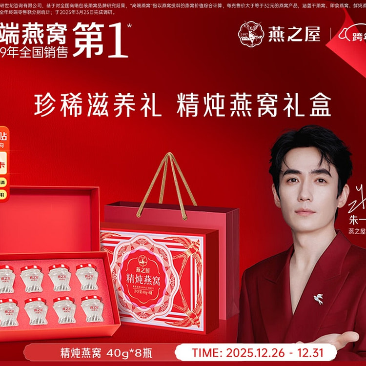 燕之屋 精炖燕窝 40g*8瓶 低糖 礼盒装 320 克