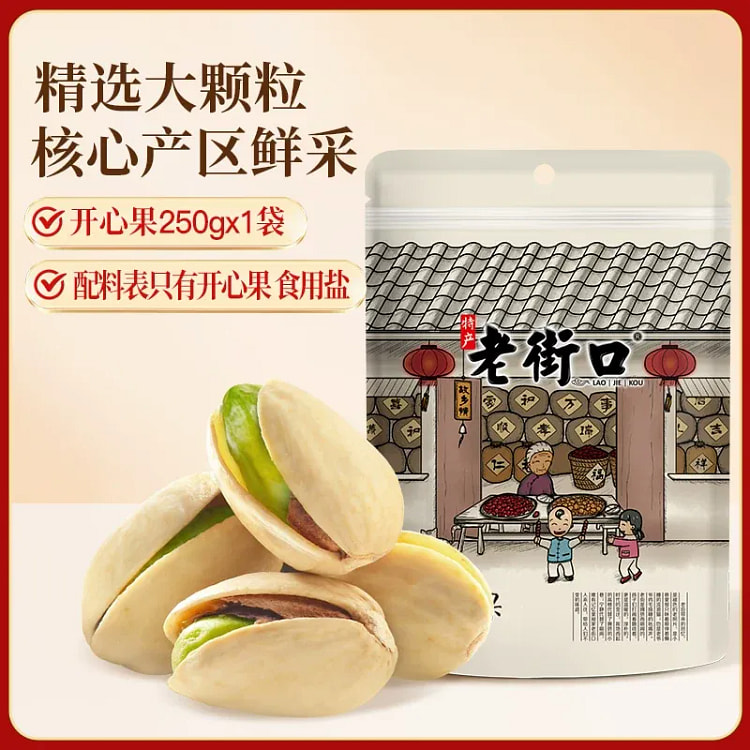 Old Street Pistachios Original Flavor 250g*1 bag 250 g