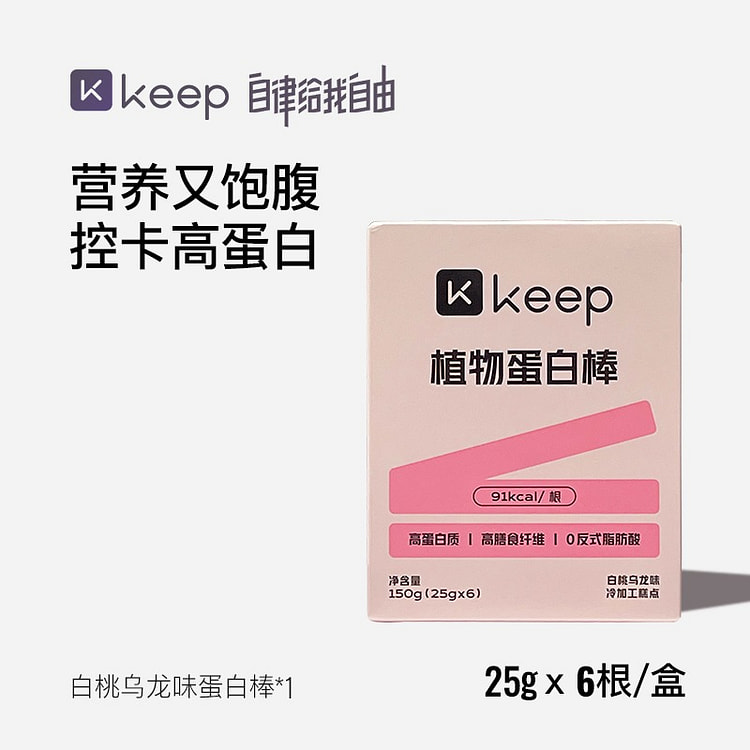 【1盒=6根】Keep植物蛋白棒 白桃乌龙味