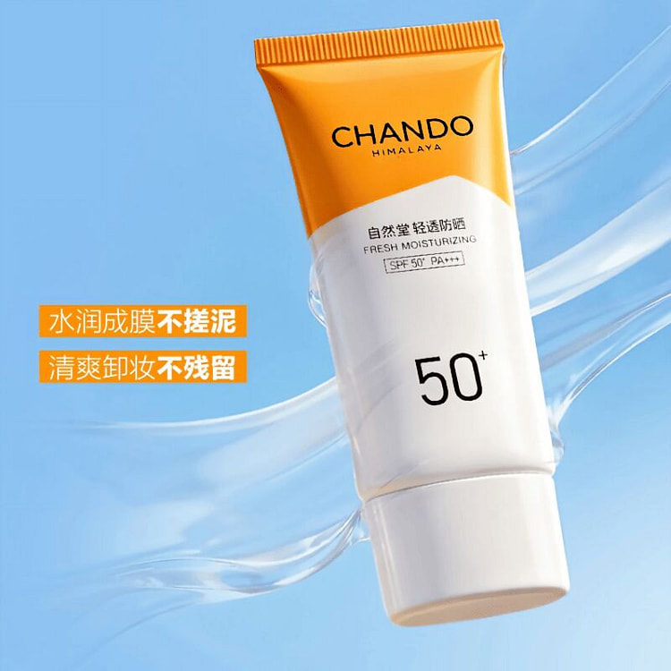 自然堂水润防晒乳 SPF50+ 50ml*1 50 毫升