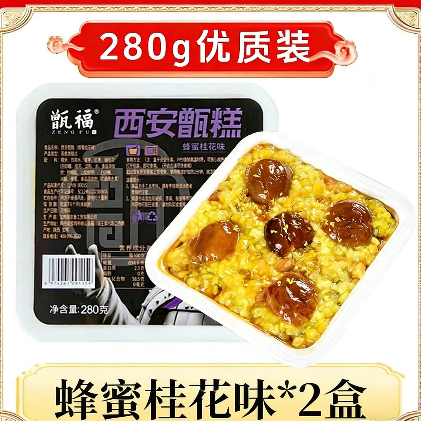 Zengfu Xi’an Zeng Cake Honey Osmanthus Flavo2Boxes 560 g