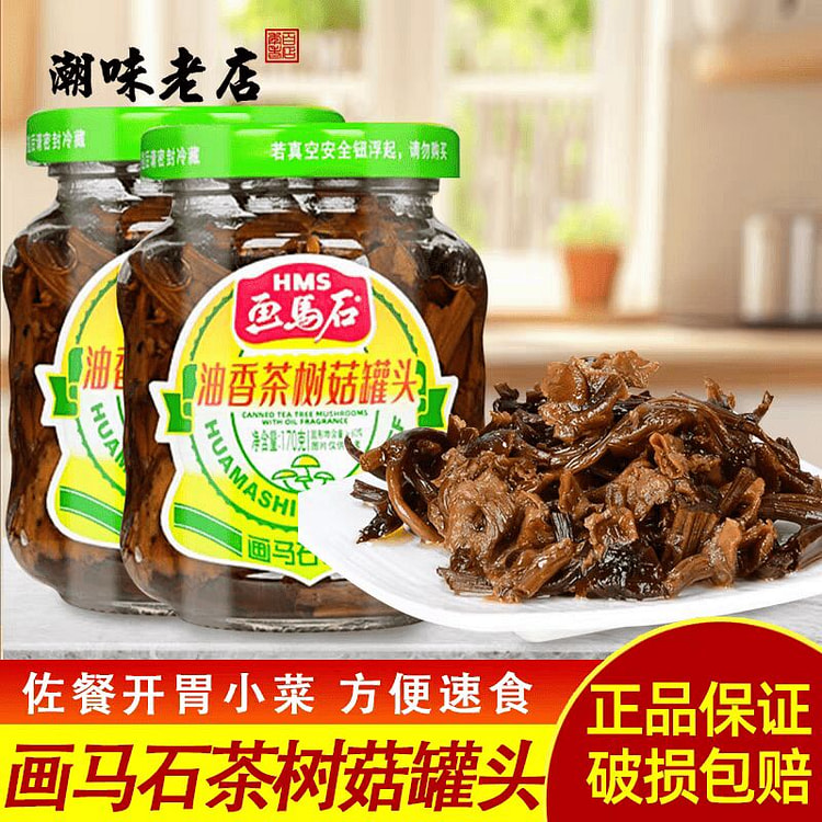 画马石茶树菇油香罐头170g*1 170 克