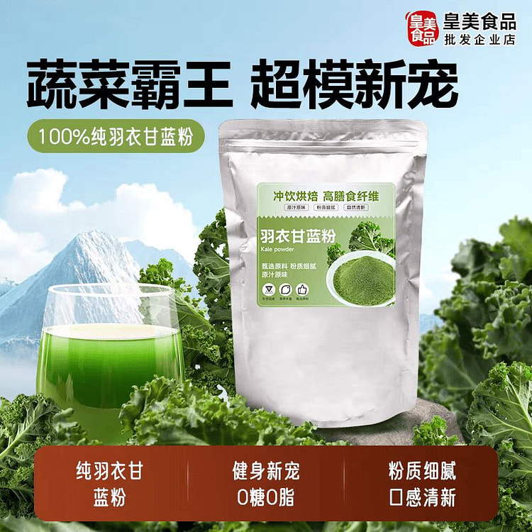 纯羽衣甘蓝粉奇亚籽巴西莓粉膳食纤维250g*1 250 克