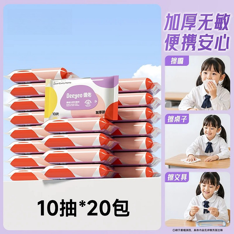 德佑婴儿湿巾小包20包*1箱 1 箱