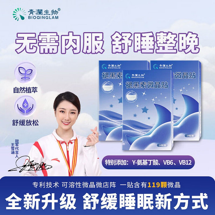 14 Products Melatonin Sleep Patch 1 box