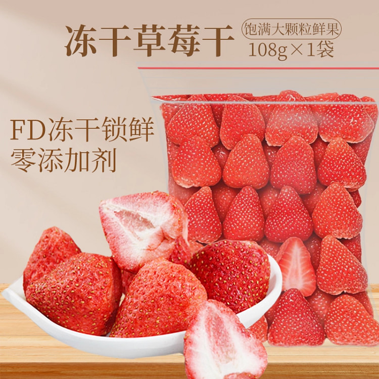 Whole freeze-dried strawberries 108g * 1 bag 108 g