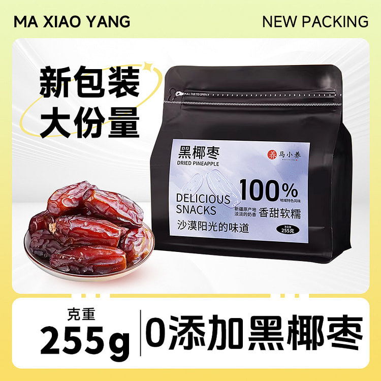 马小养黑椰枣软糯香甜无糖蜜饯255g*1袋