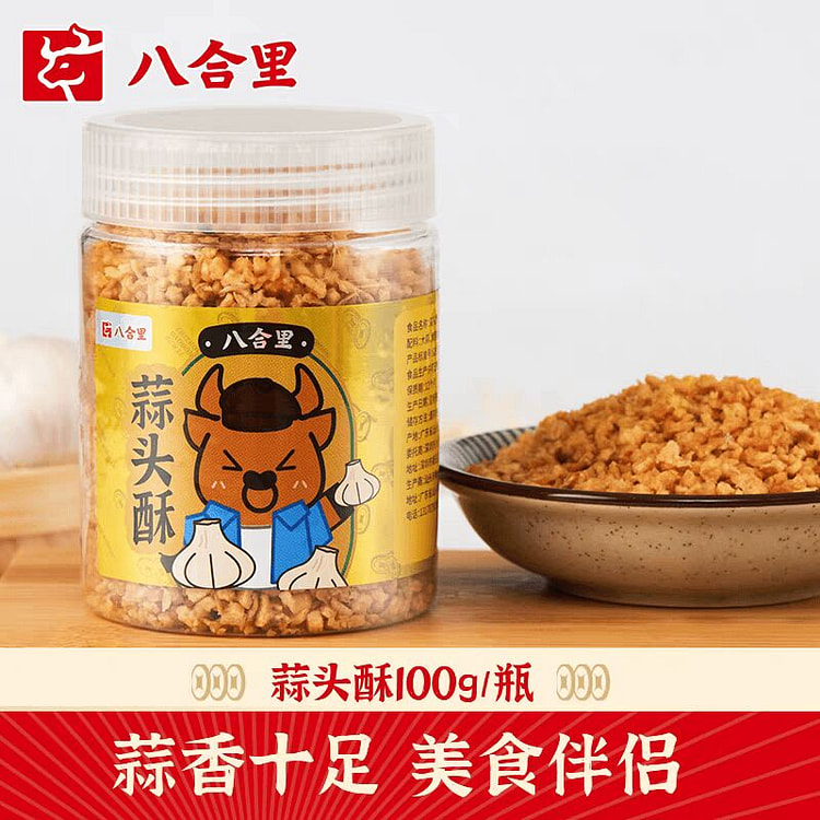 八合里 潮汕蒜头酥 蒜香十足 100 克