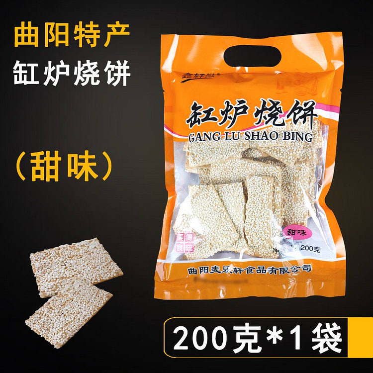 鑫轩傲 正宗曲阳缸炉烧饼甜味
